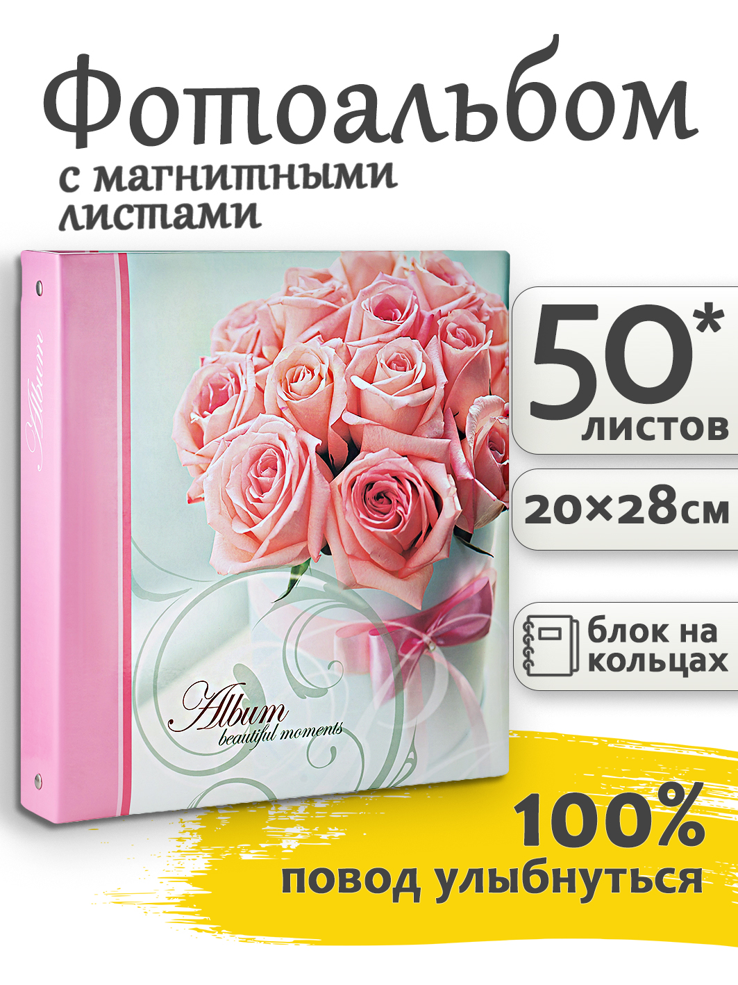 Фотоальбом Fotografia магнитный 23х28 см, 50 листов, на кольцах, «Цветы», FA-SA50-340