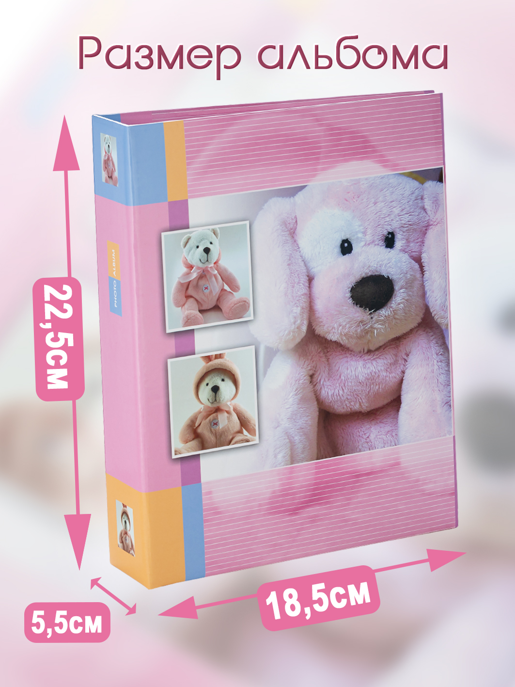 Фотоальбом Fotografia 10x15 см 200 фото, детский, Щенок, FA-PP200-210