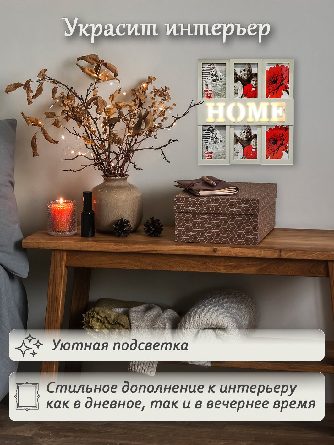 Мультирамка Fotografia 6 фото 10х15 см, с подсветкой, кремовая
