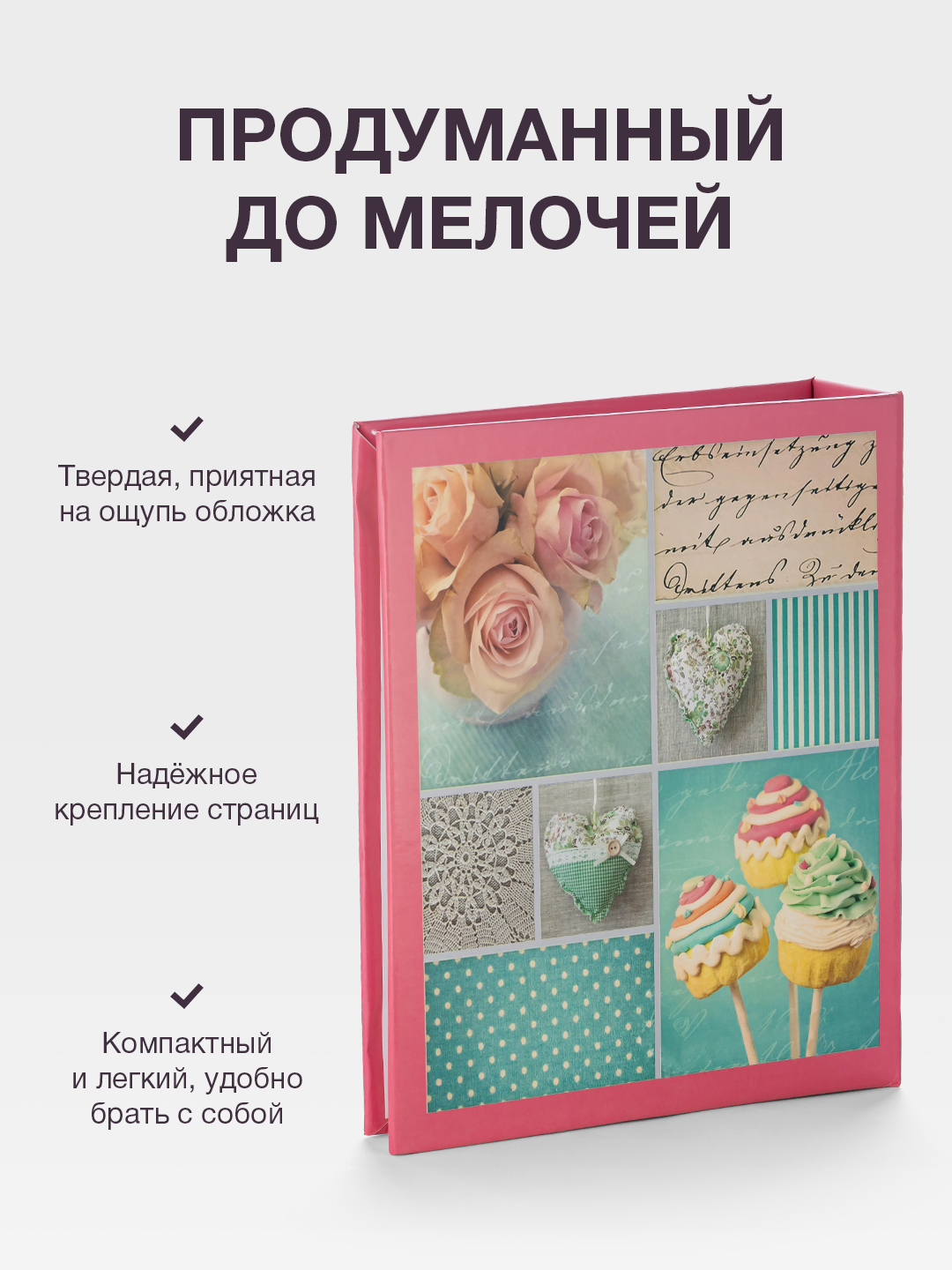 Фотоальбом Fotografia 10x15 см 200 фото, «Романтика», FA-PP200-329