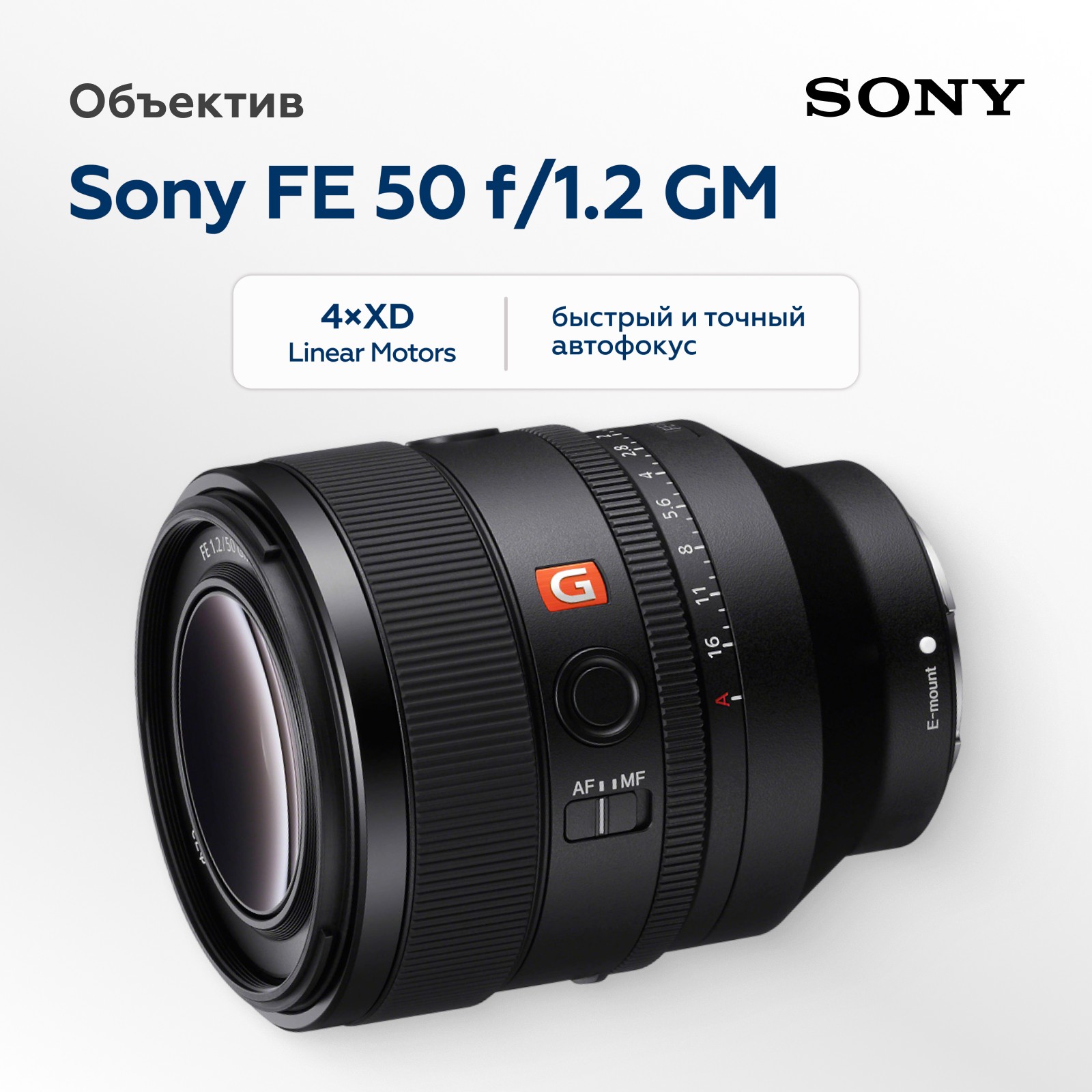 Объектив Sony FE 50mm f/1.2 GM