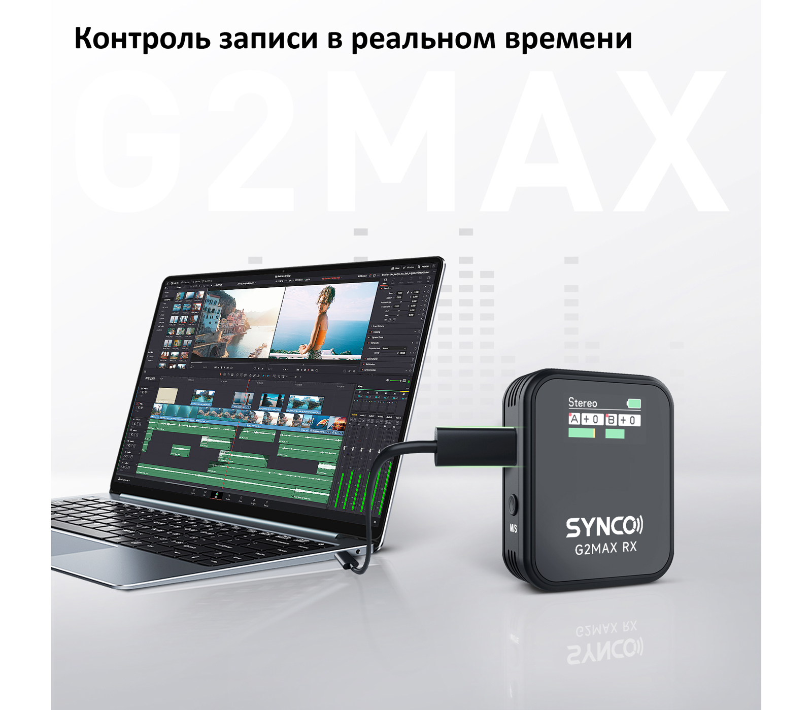 Беспроводная система Synco G2 A1 MAX, TX+RX, 2.4 ГГц, с внутренней записью