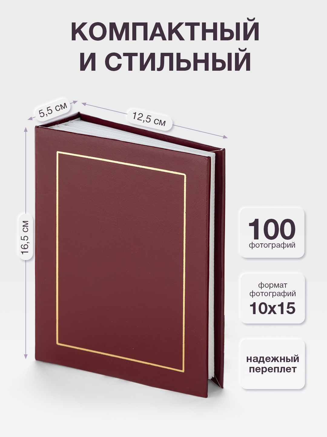 Фотоальбом Fotografia 10x15 см 100 фото, «Классика» винил, красный, FA-VPP100 - 502