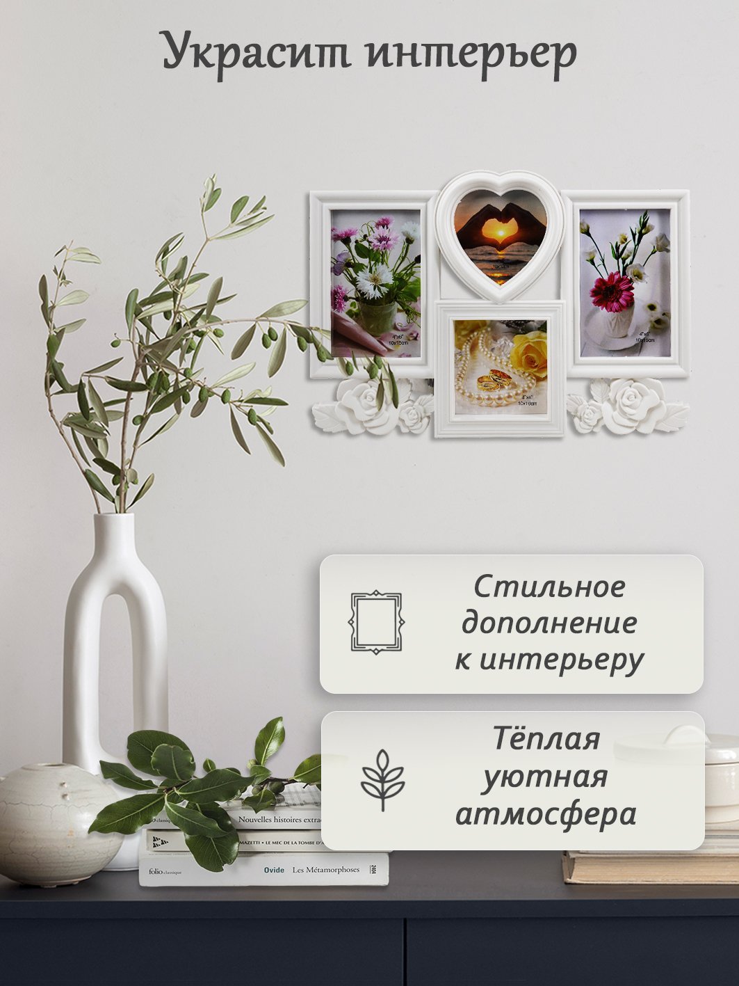 Мультирамка Fotografia на 4 фото (2х 10x15 + 10х10 + 13х13 см), белая