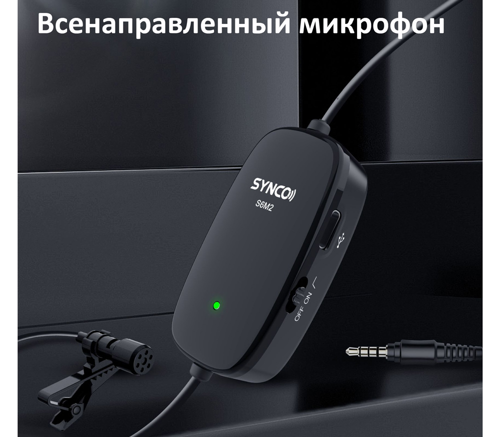 Микрофон Synco Lav-S6M2, петличный, моно, 3.5 мм TRS / TRRS