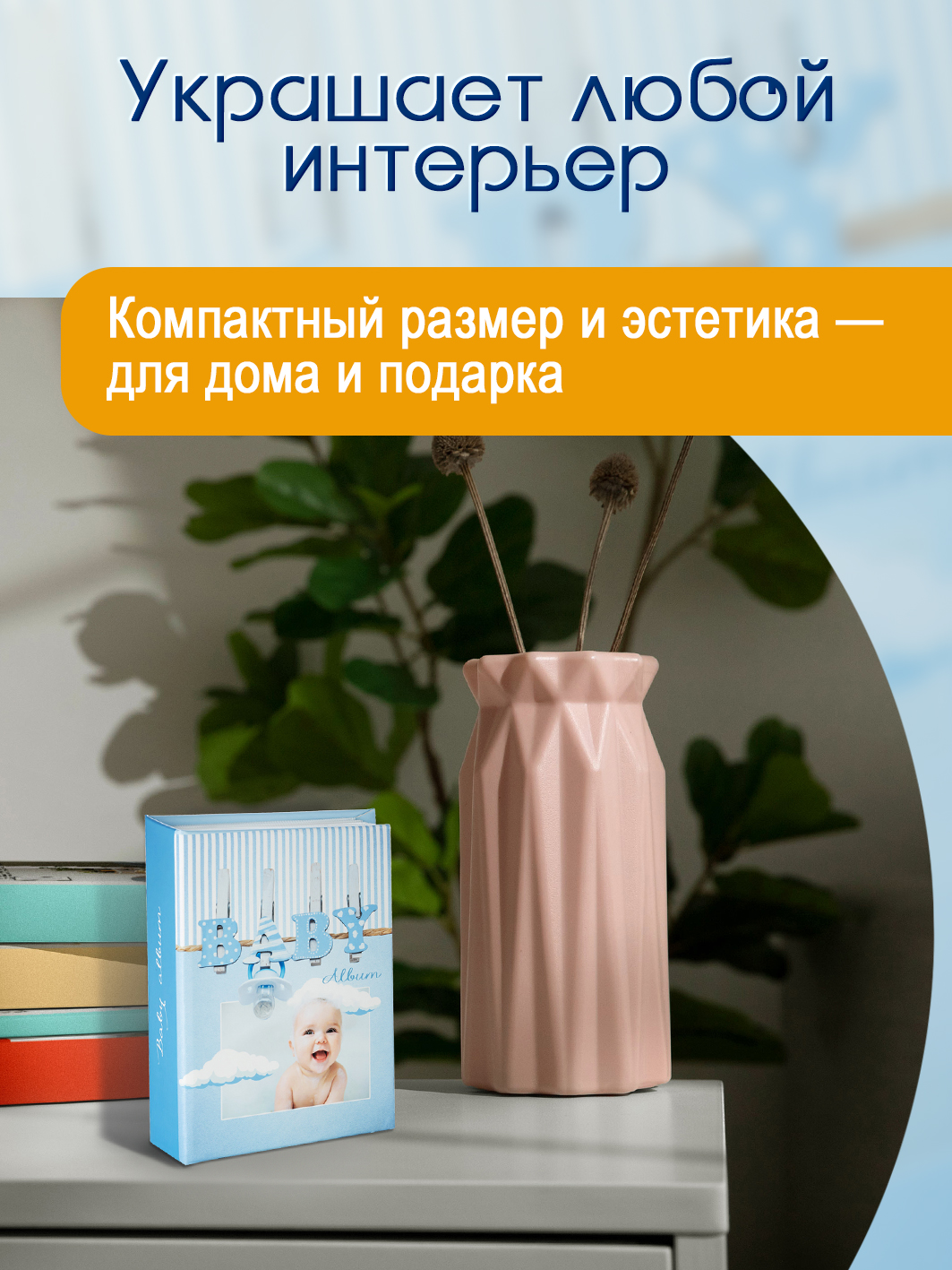 Фотоальбом Fotografia 10x15 см 100 фото, детский, FA-PP100 - 228