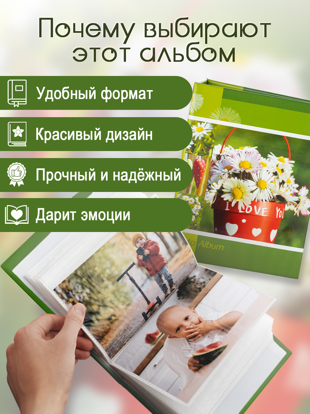 Фотоальбом Fotografia 10x15 см 100 фото, «Цветы», FA-PP100-310