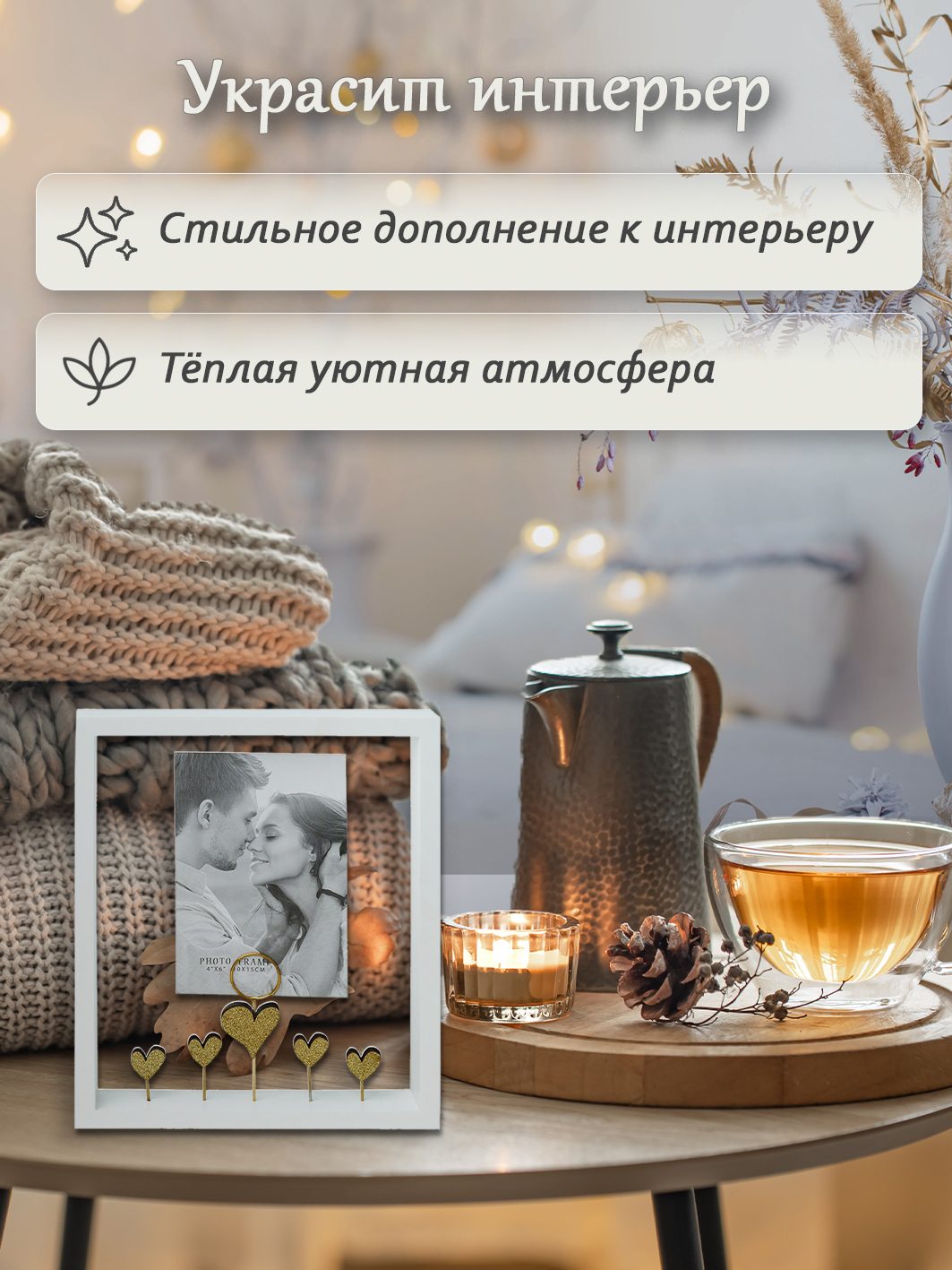 Фоторамка Fotografia "Сердца" 10x15 см (FFL - 869)