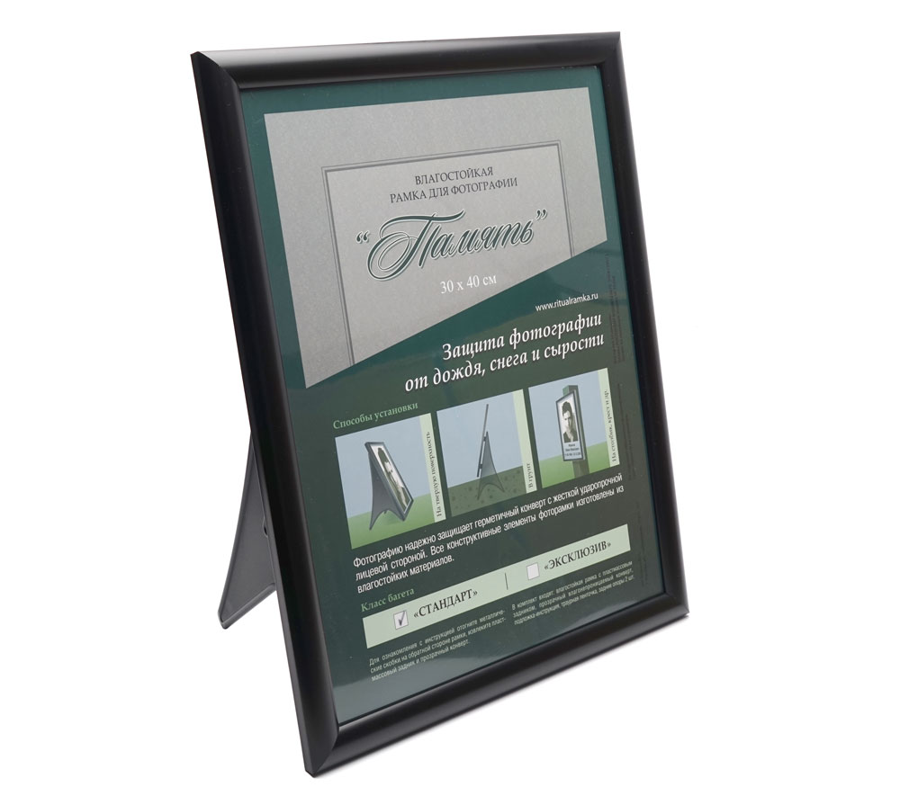 Фоторамка Память "Стандарт", А3, автограф черный