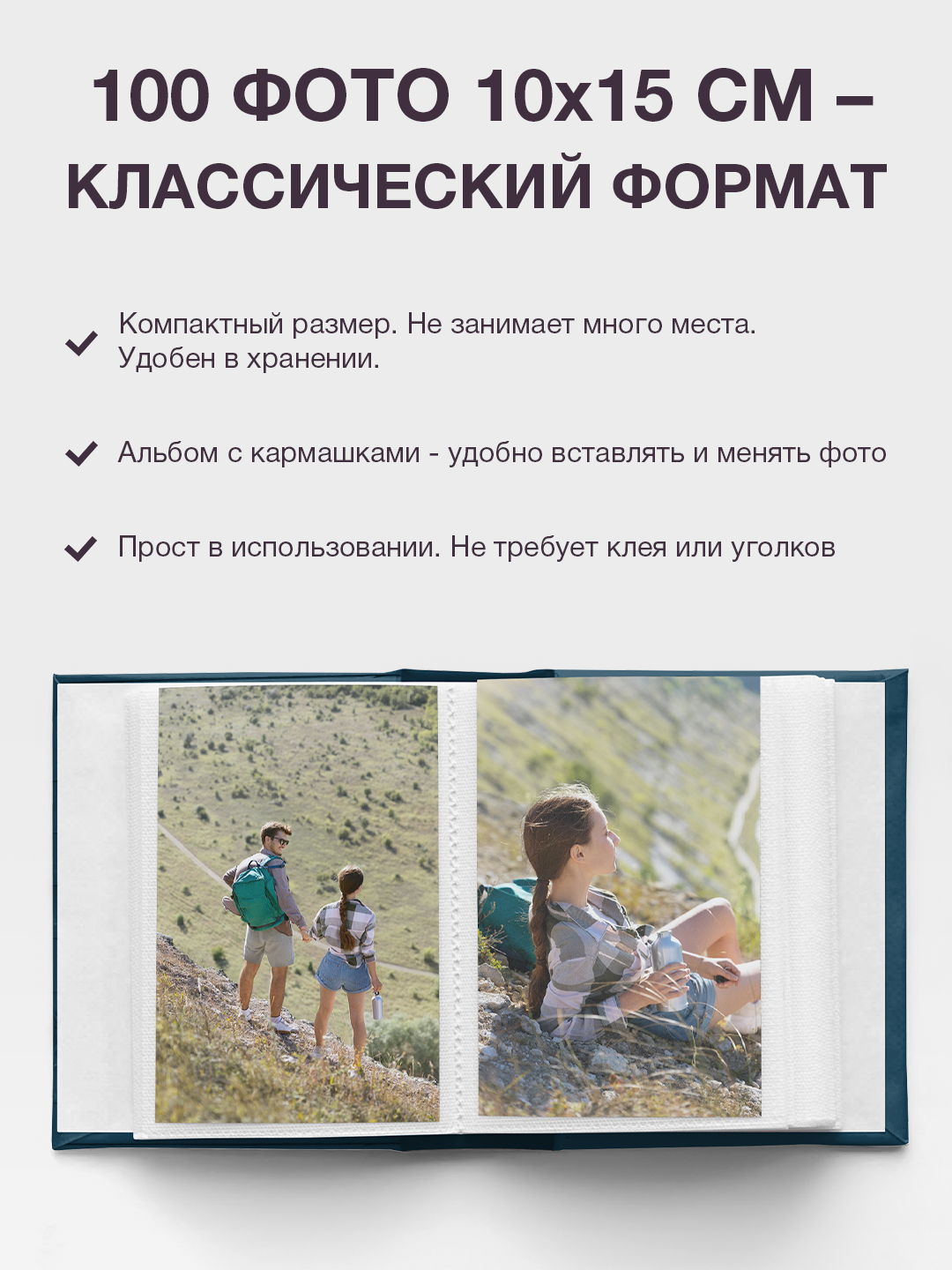 Фотоальбом Fotografia 10x15 см, 100 фото "Путешествие", FA-PP100 - 404