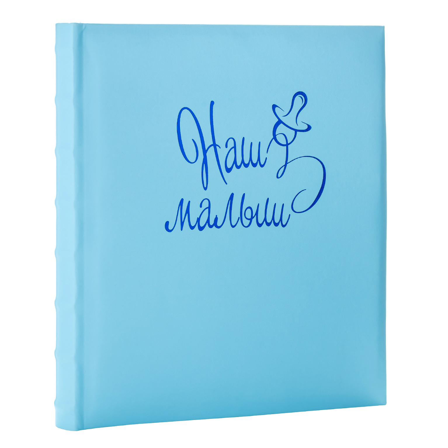 Фотоальбом Fotografia традиционный, 30х33 см, 30 листов, «Наш малыш», FA-EBB30-856