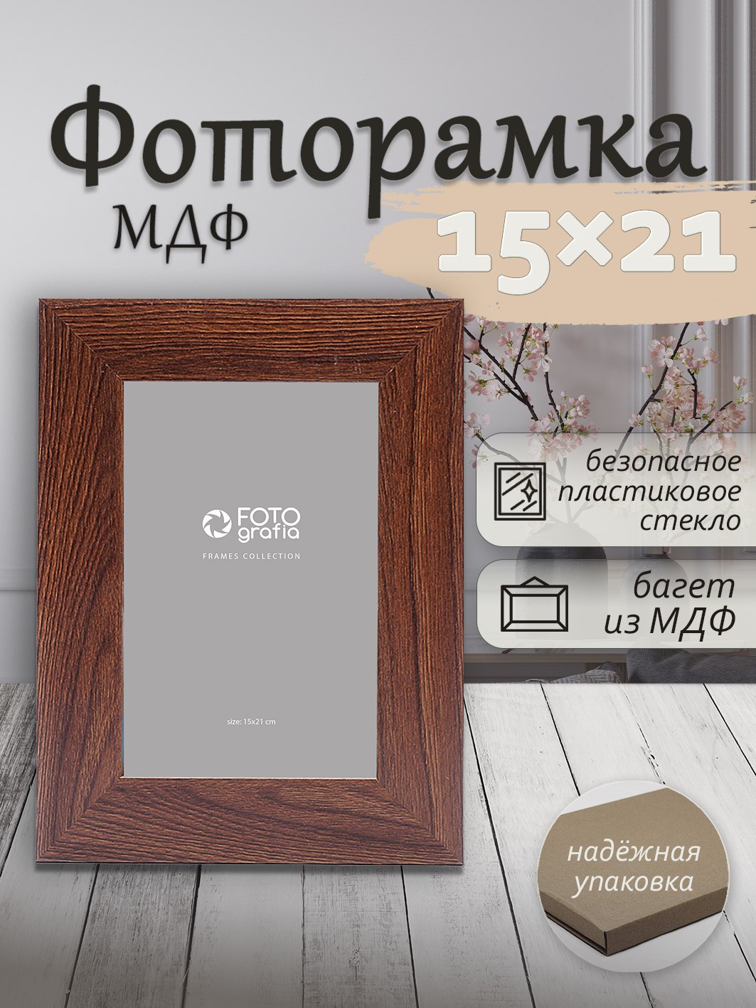 Фоторамка Fotografia 15x21 см, темный дуб (FFMDF-7023)