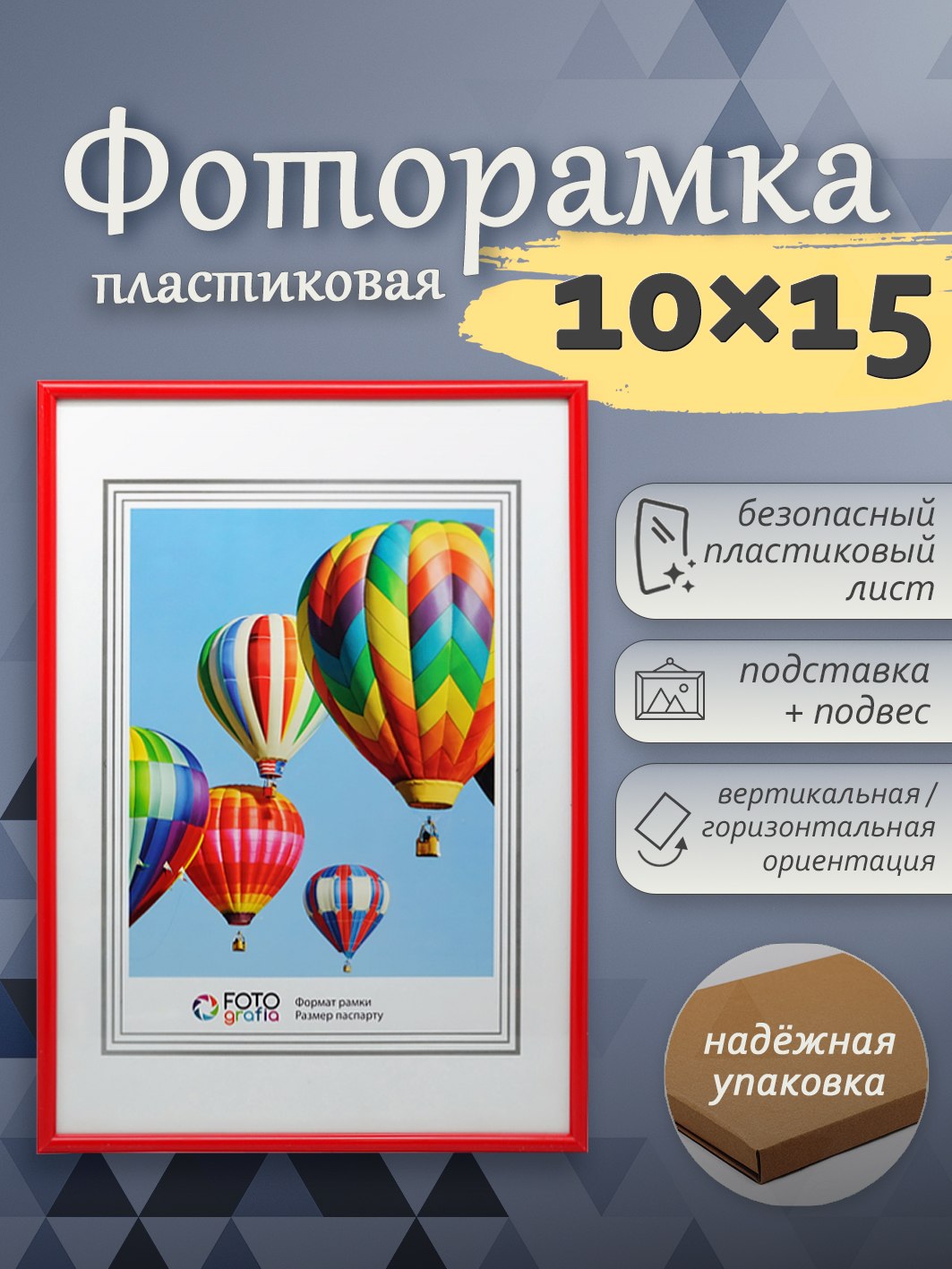 Фоторамка Fotografia 10x15 см, красная