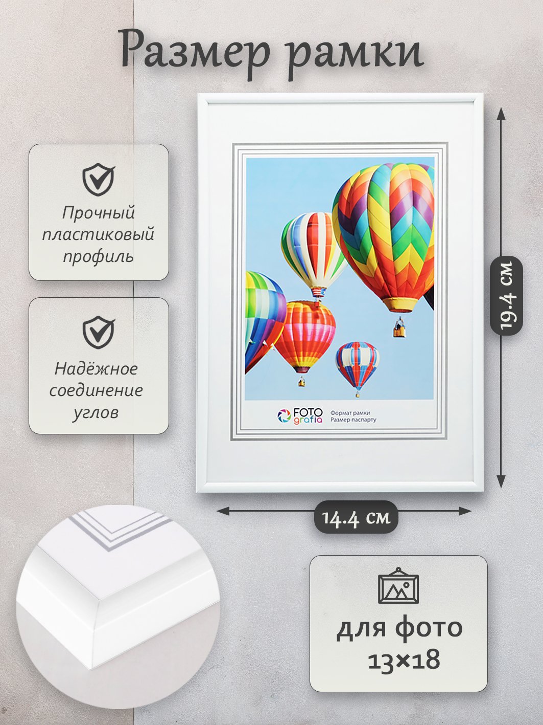 Фоторамка Fotografia 13x18 см, белая