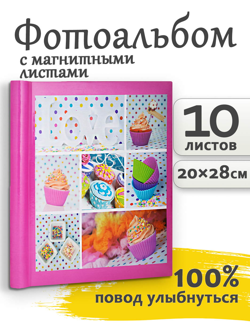 Фотоальбом Fotografia магнитный 23х28 см, 10 листов, «Романтика», FA-SA10-328