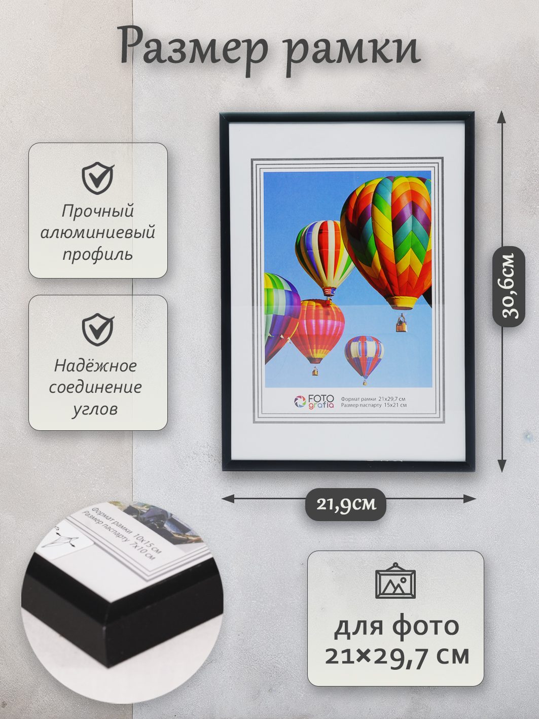 Фоторамка Fotografia А4 21x29.7 см, алюминий, черная (FFAL-8106)