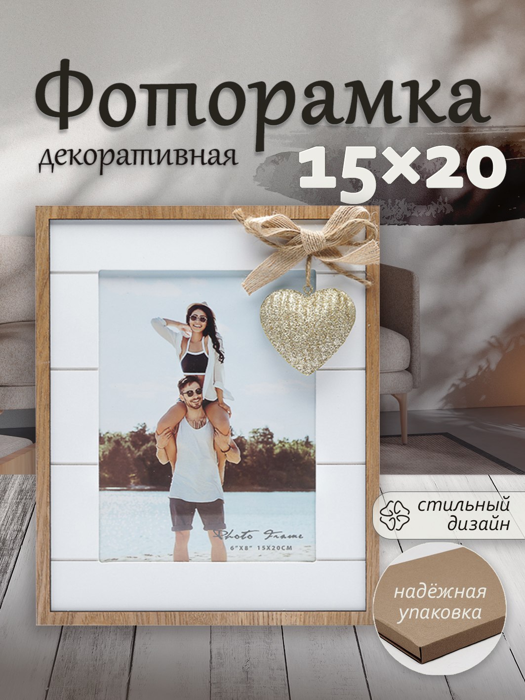 Фоторамка Fotografia "Сердце" 15x20 см, вертикальная (FFL-820)