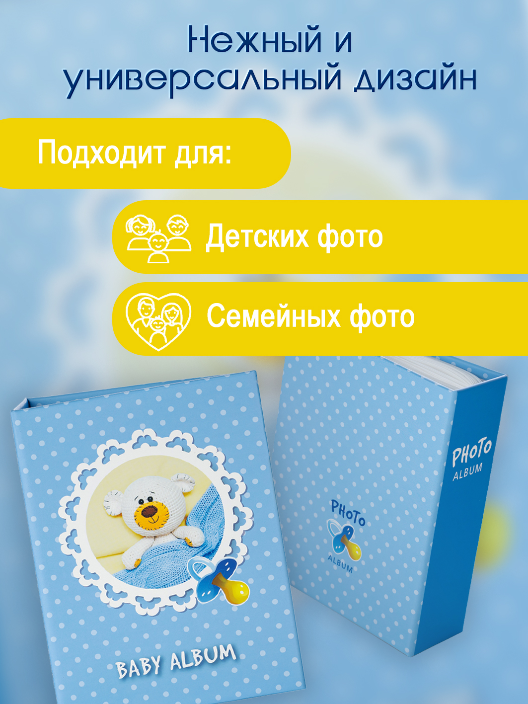 Фотоальбом Fotografia 10x15 см 100 фото, детский, FA-PP100 - 231