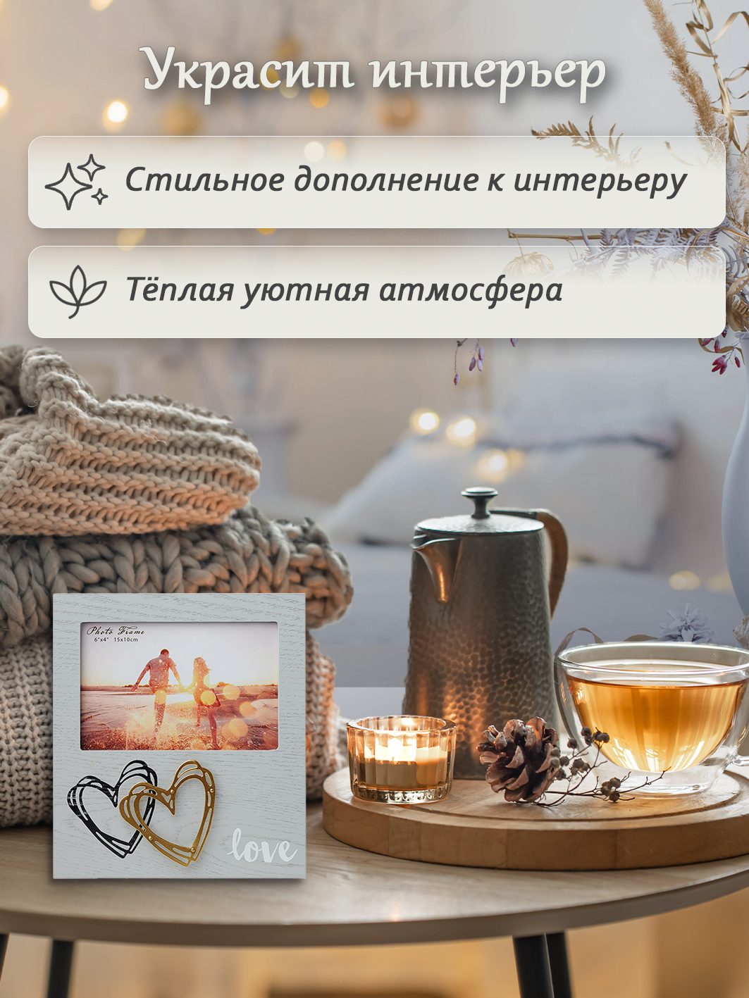 Фоторамка Fotografia "Love" 10x15 см (FFL - 881)