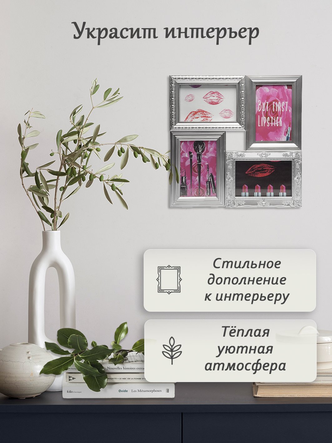 Мультирамка Fotografia на 4 фото 10х15 см (FFC-1049) серебристая