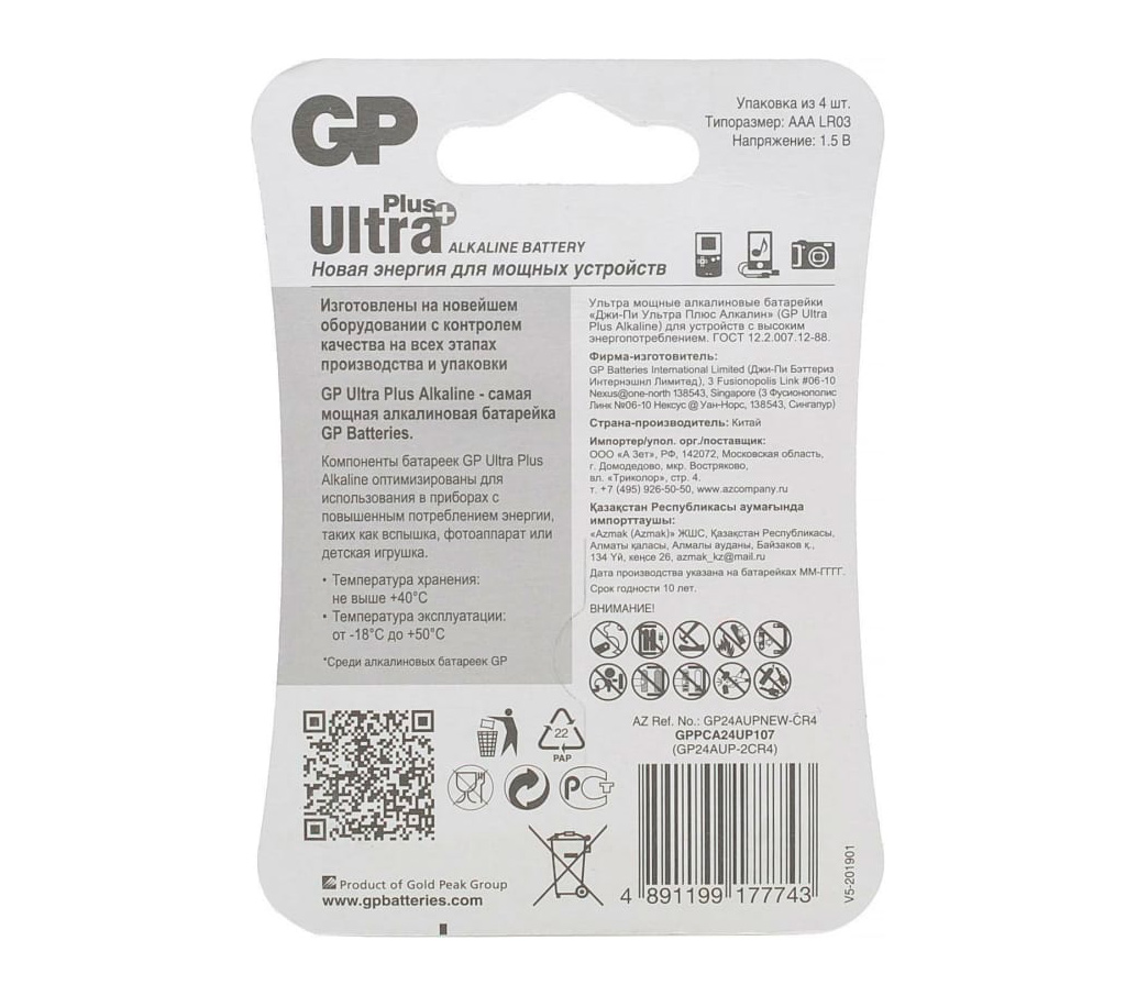 Батарейки GP AAA Ultra Plus, 4 шт.