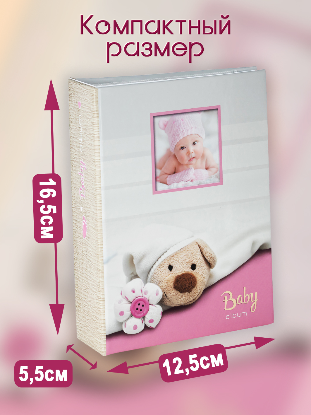 Фотоальбом Fotografia 10x15 см 100 фото, детский, FA-PP100-213