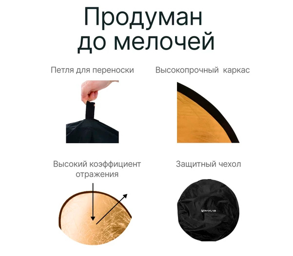 Отражатель Raylab RF-09, 2 в 1, 80 см, белый / золотистый