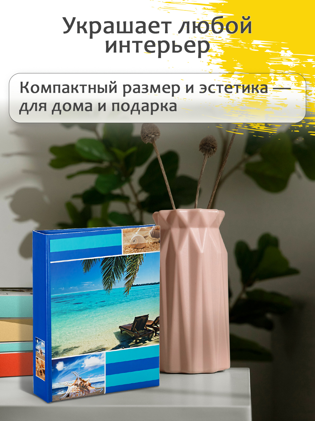 Фотоальбом Fotografia 10x15 см 200 фото, «Морской пейзаж», FA-PP200-105
