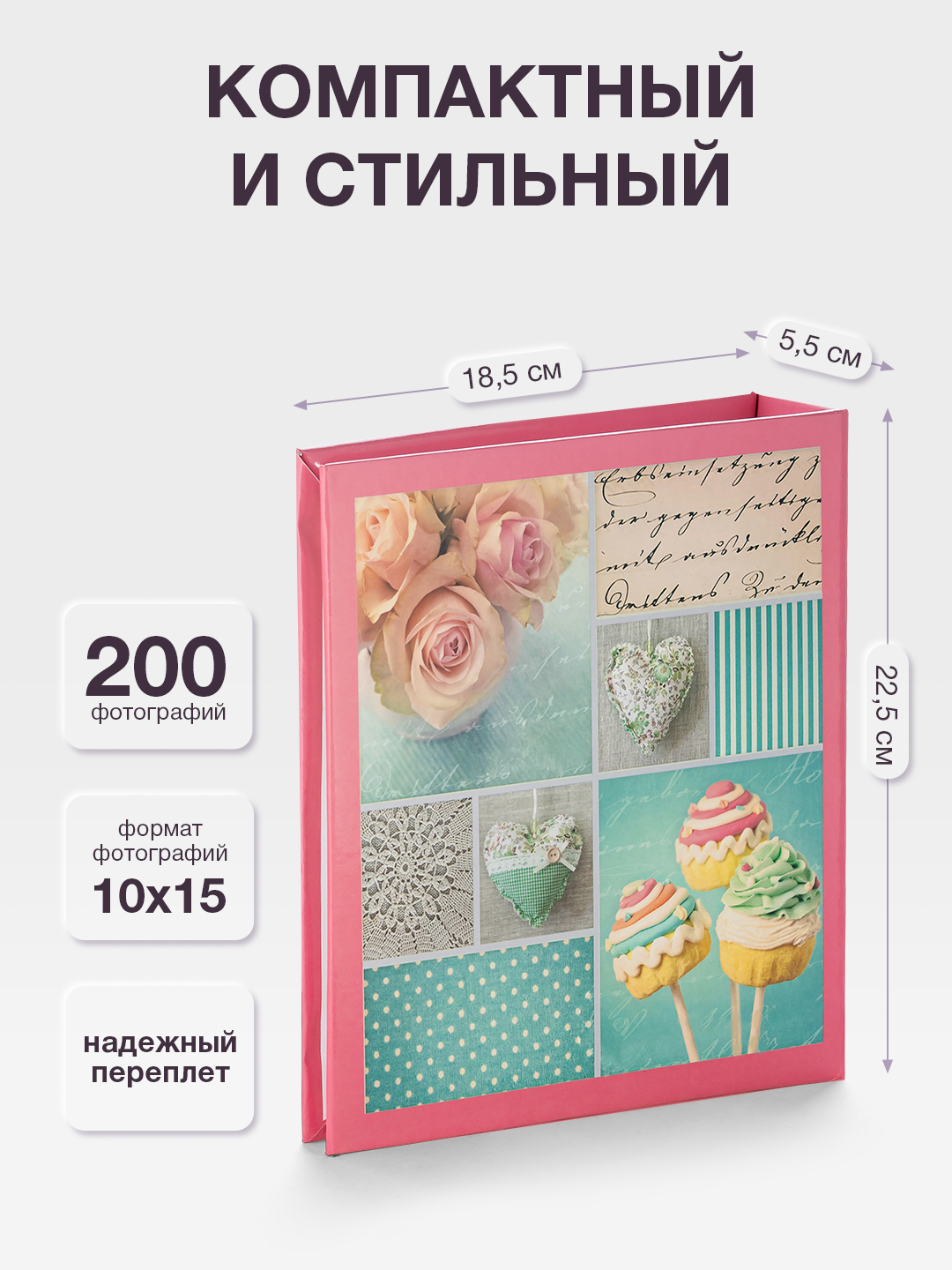 Фотоальбом Fotografia 10x15 см 200 фото, «Романтика», FA-PP200-329