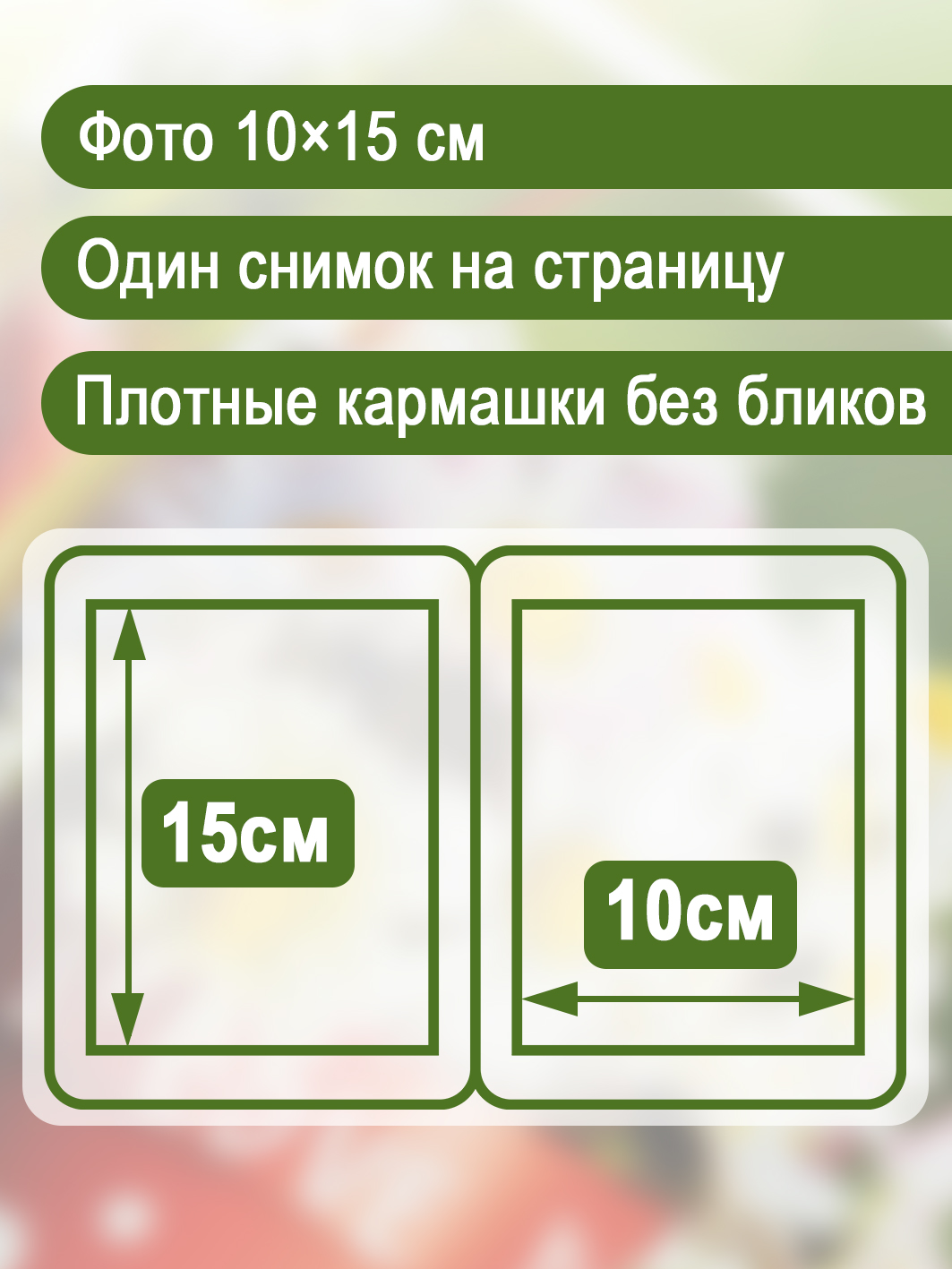 Фотоальбом Fotografia 10x15 см 100 фото, «Цветы», FA-PP100-310