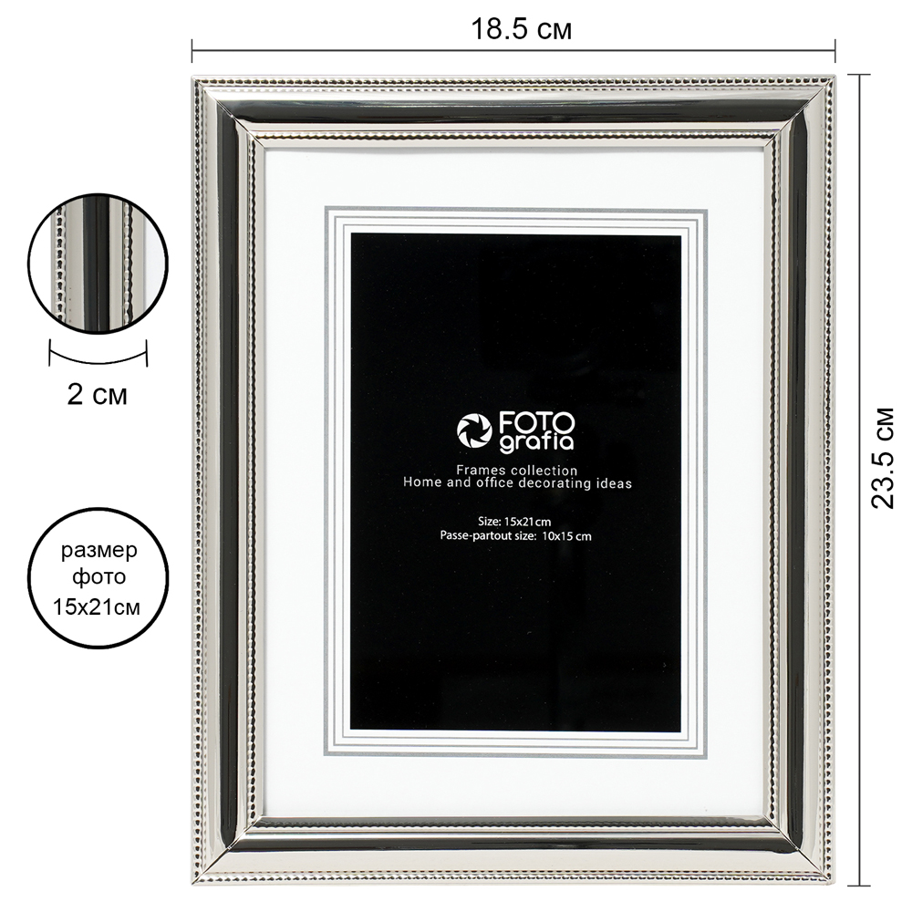 Фоторамка Fotografia 15x21 см, серебристая, FFM-5513