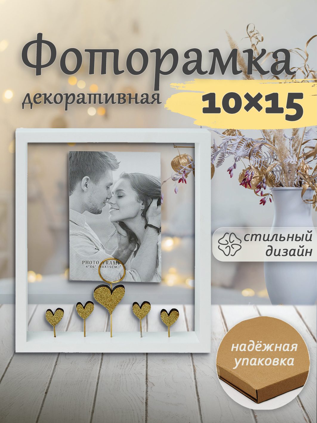 Фоторамка Fotografia "Сердца" 10x15 см (FFL - 869)