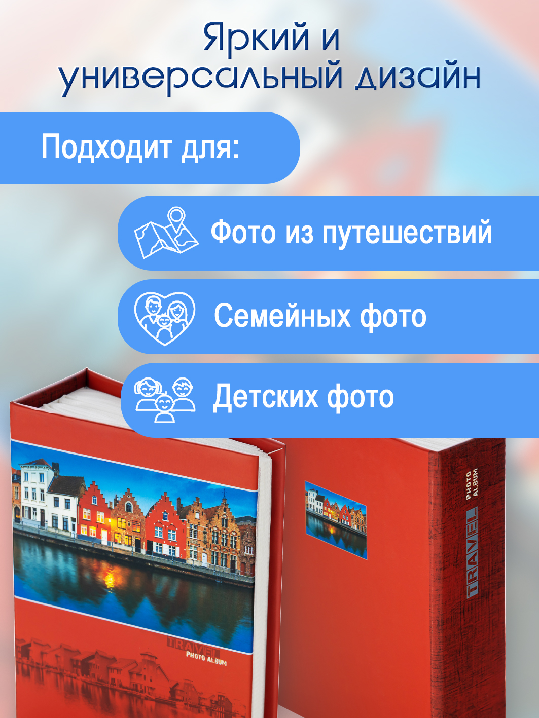Фотоальбом Fotografia 10x15 см 100 фото, «Путешествие», FA-PP100-406