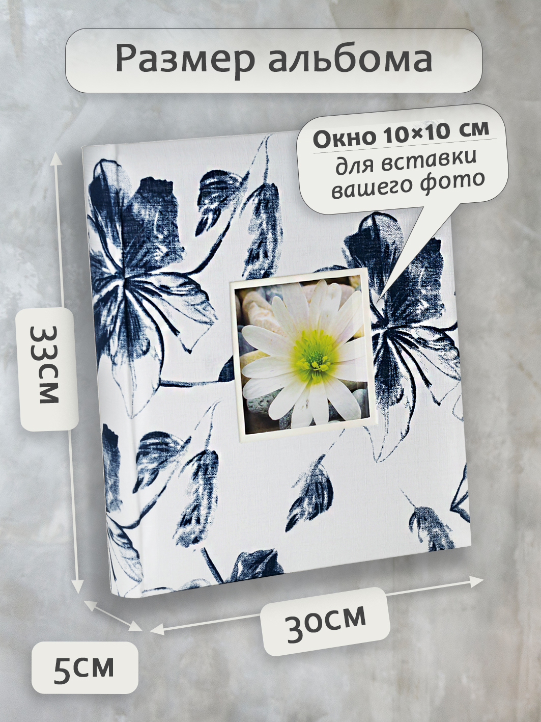 Фотоальбом Fotografia магнитный, 29х32 см, 30 листов, «Цветы», FA-EBBSA30-820