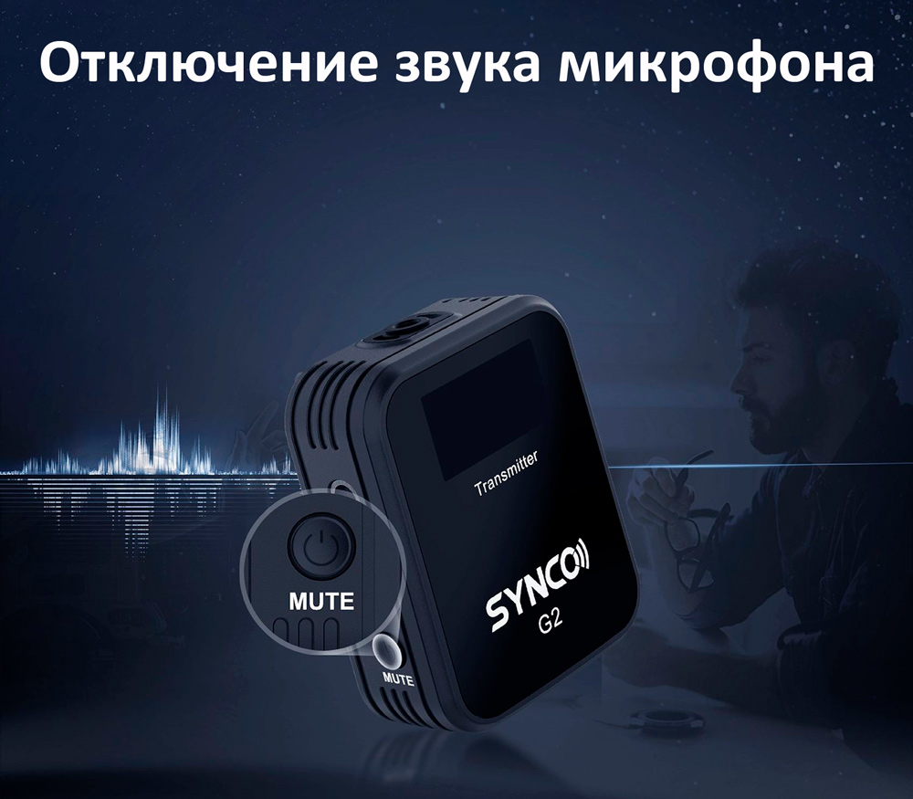 Беспроводная система Synco G2 A2, 2.4 ГГц, 2 передатчика + приемник, 3.5 мм TRS / TRRS + USB-C