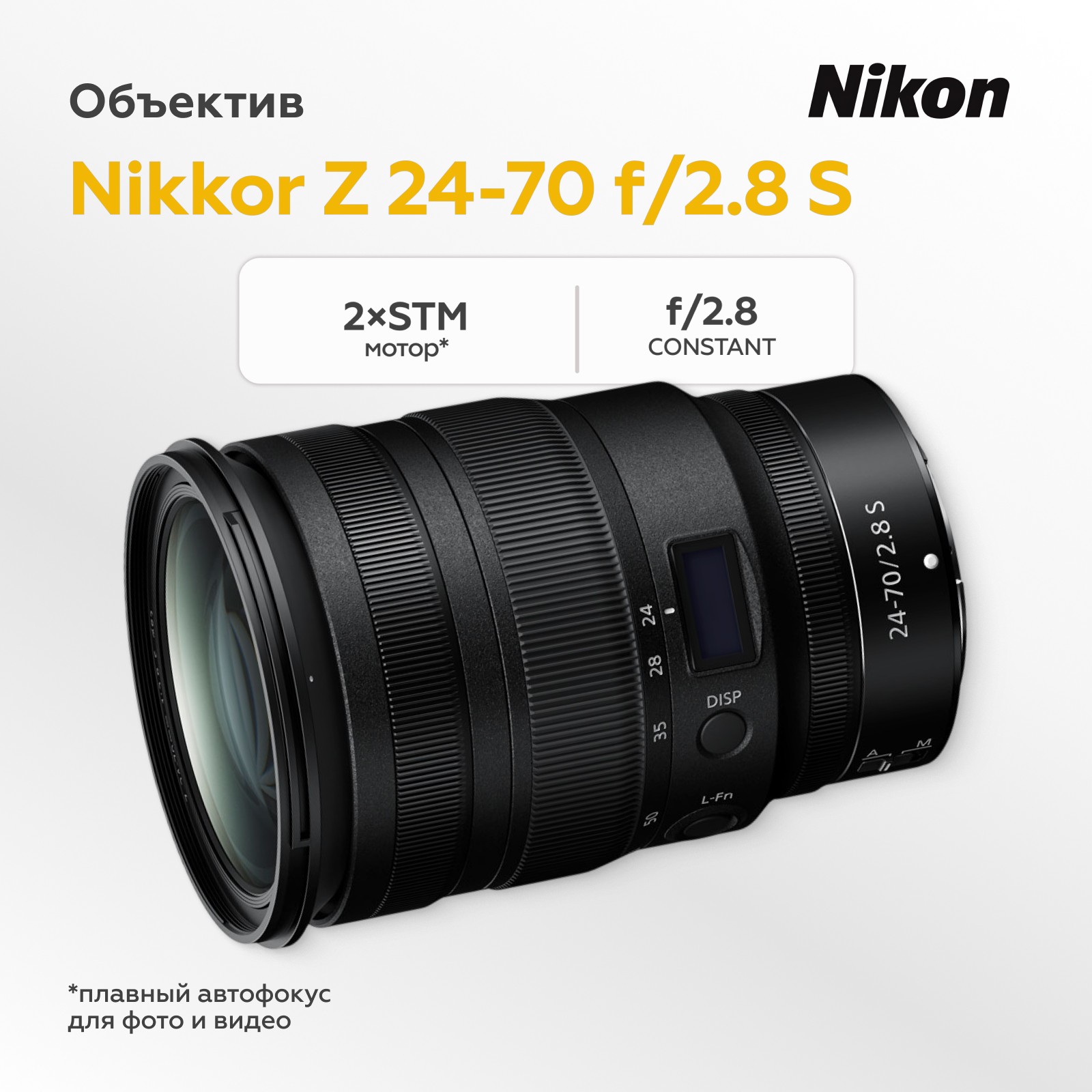 Объектив Nikon Nikkor Z 24-70mm f/2.8 S