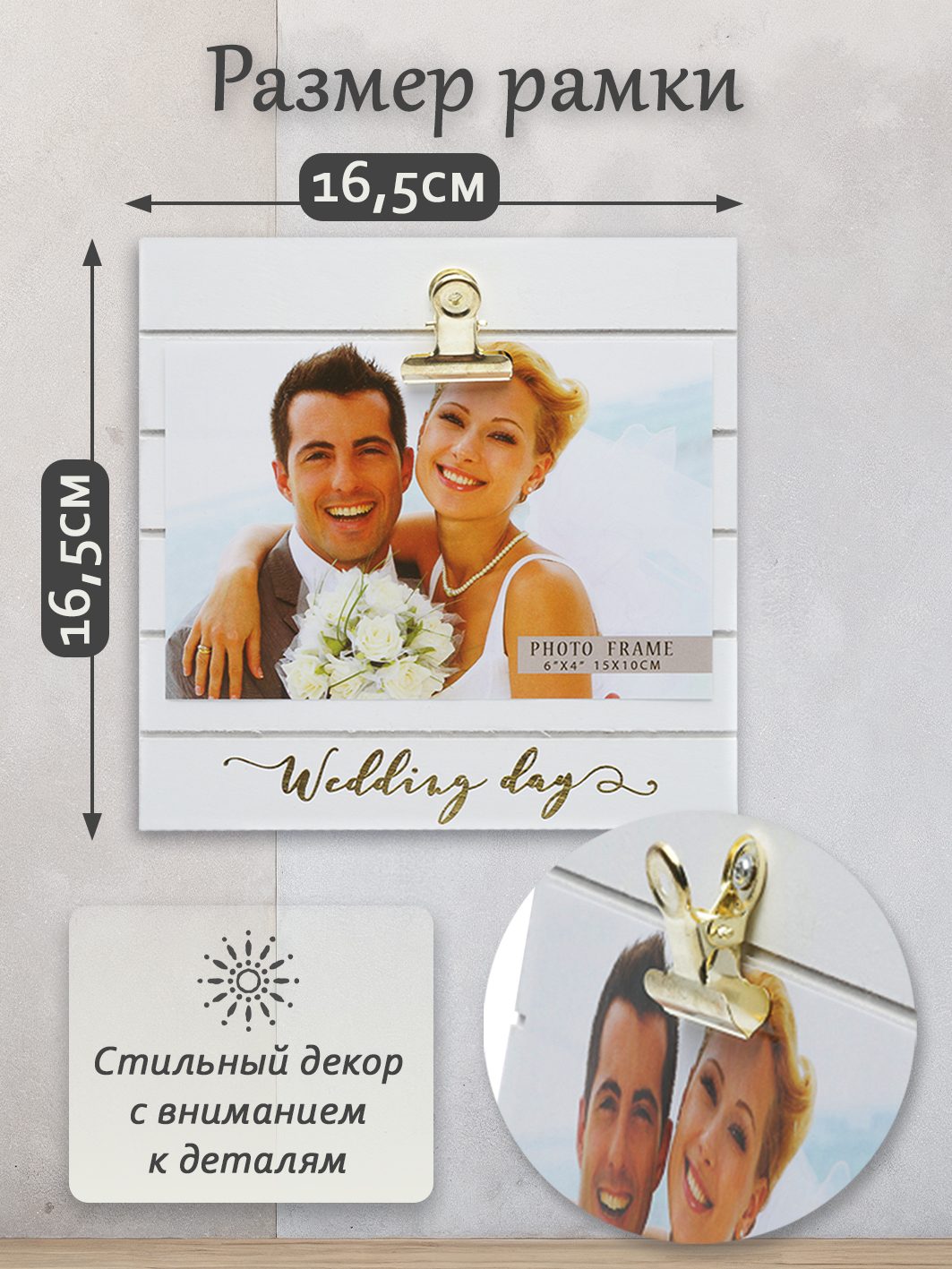 Фоторамка Fotografia "Wedding day" 10x15 см, белая (FFL-825)