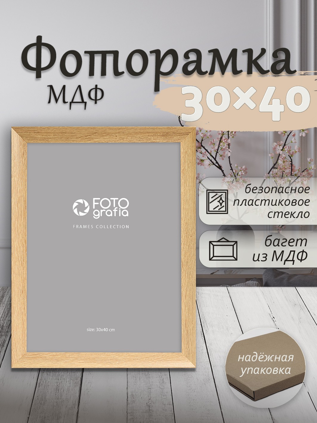 Фоторамка Fotografia 30x40 см, дуб (FFMDF-7148)