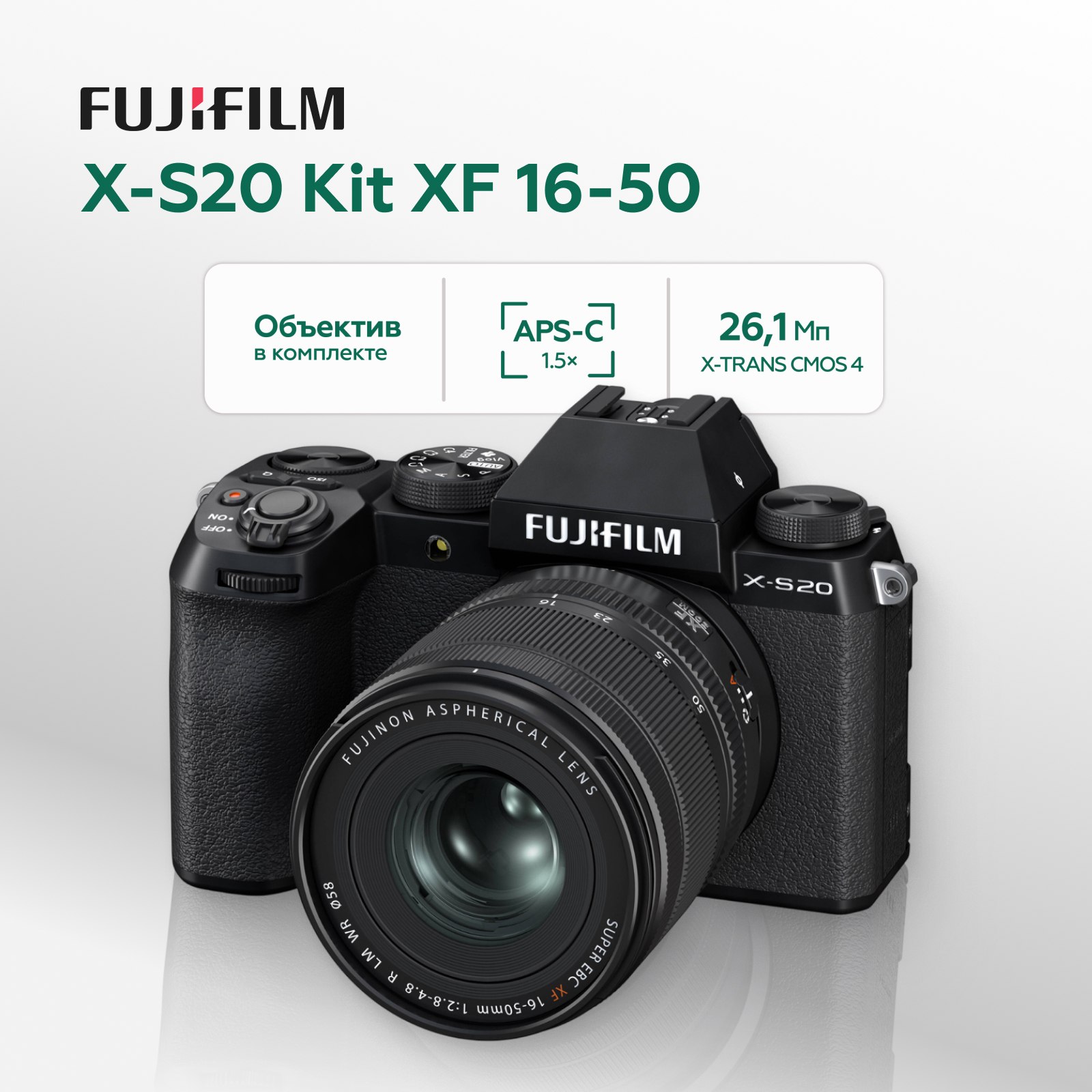 Беззеркальный фотоаппарат Fujifilm X-S20 Kit XF 16-50mm f/2.8-4.8