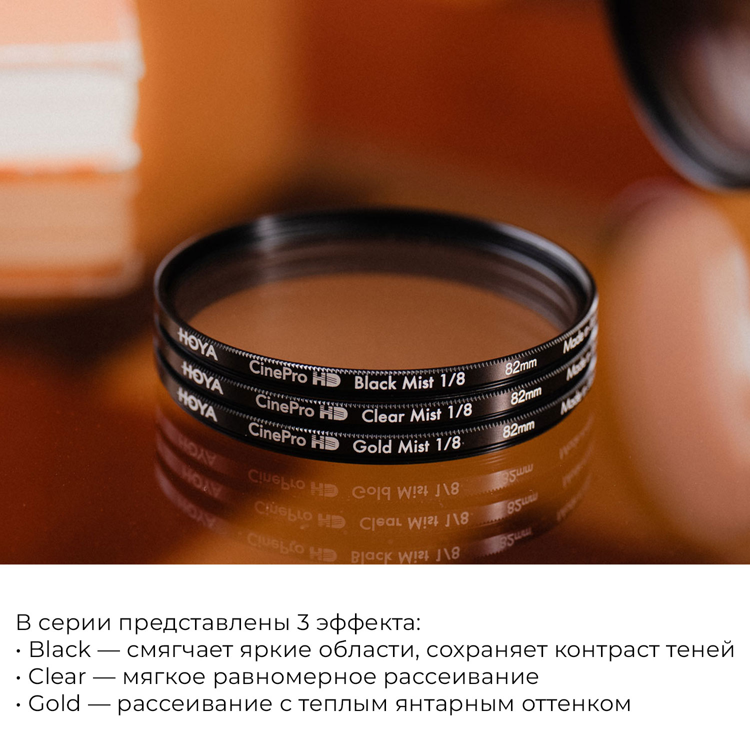 Светофильтр Hoya CineProHD GoldMist 1/4 49mm