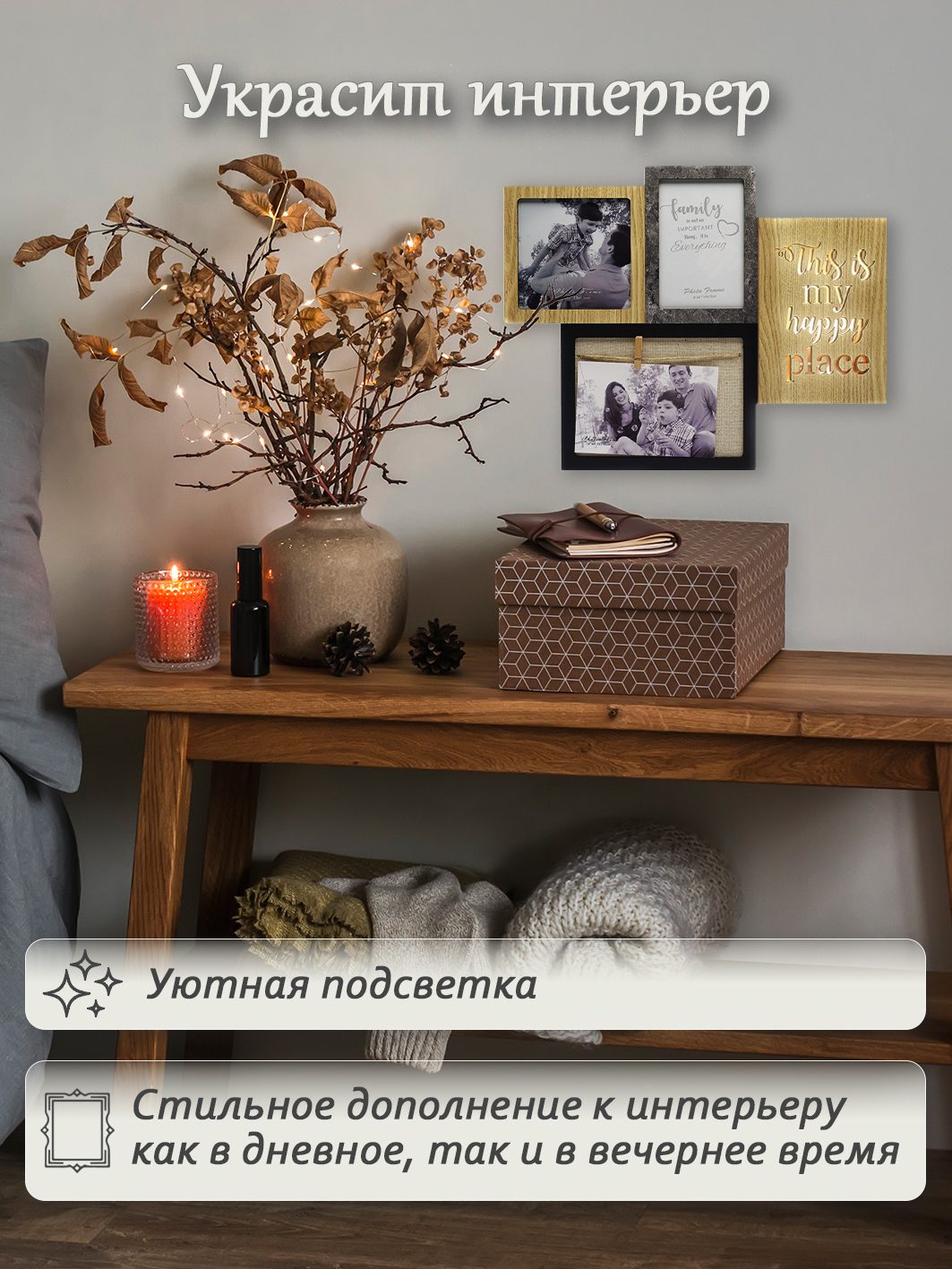 Фоторамка с подсветкой Fotografia на 3 фото: 2х 10x15 + 13х13 см, "This is my happy place" (FFL-838)