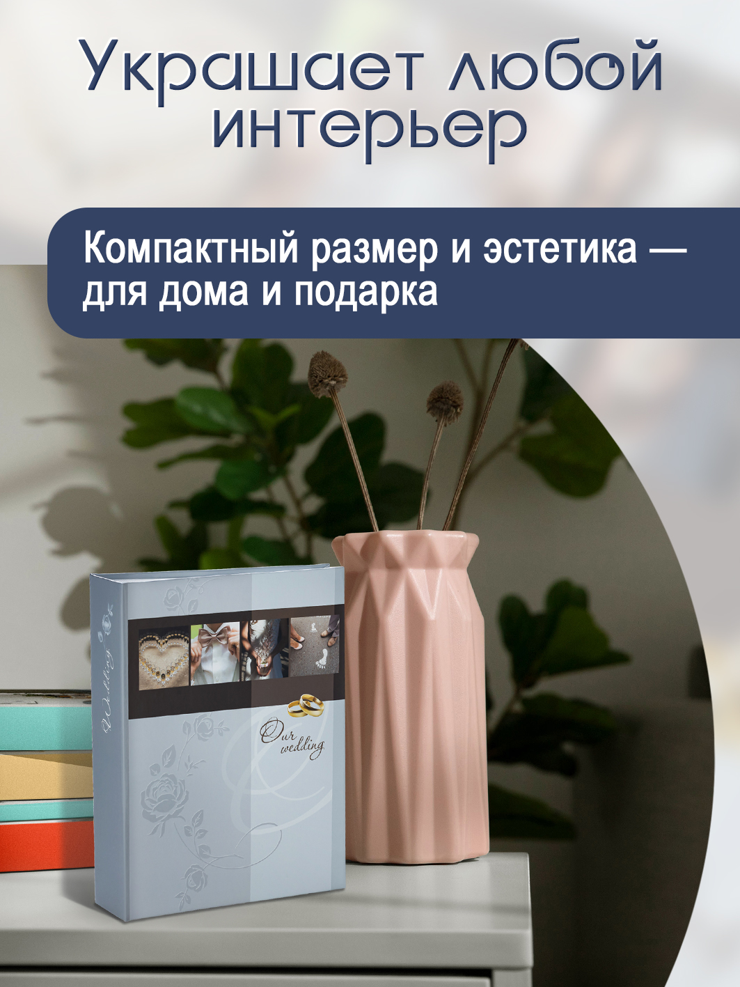 Фотоальбом Fotografia 10x15 см 200 фото, свадебный, FA-PP200-335