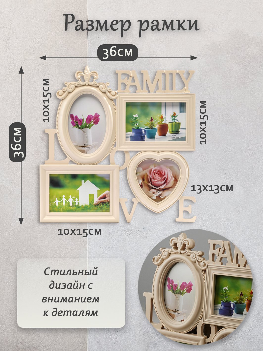 Мультирамка Fotografia Family Love, 4 фото (3х 10x15 + 13x13 см) кремовая