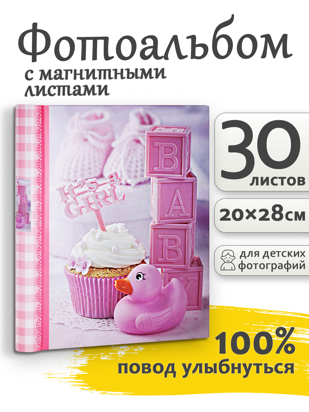 Фотоальбом Fotografia магнитный 23х28 см, 30 листов, «Детский», FA-SA30-205