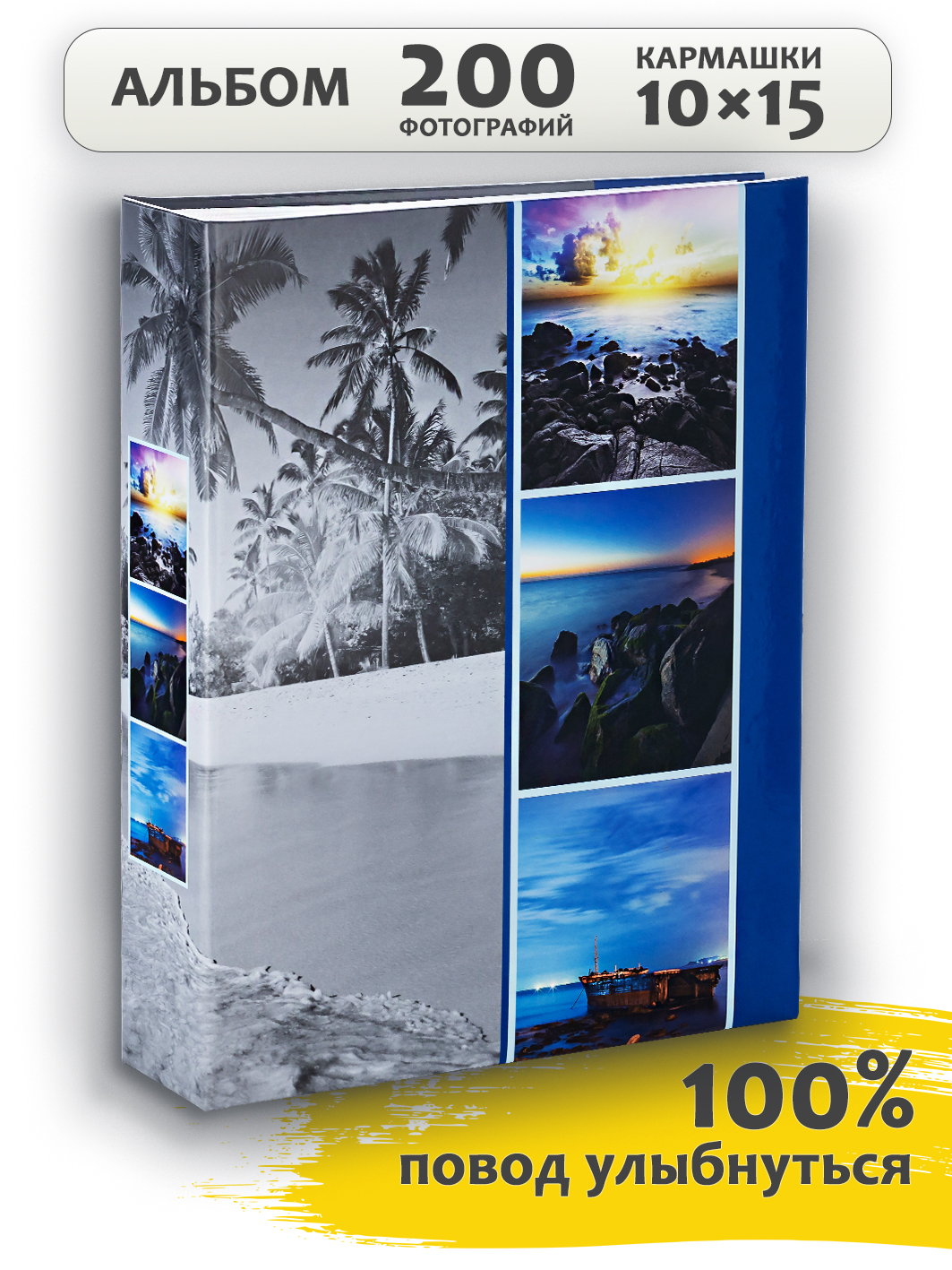 Фотоальбом Fotografia 10x15 см 200 фото, «Морской пейзаж», FA-PP200-107