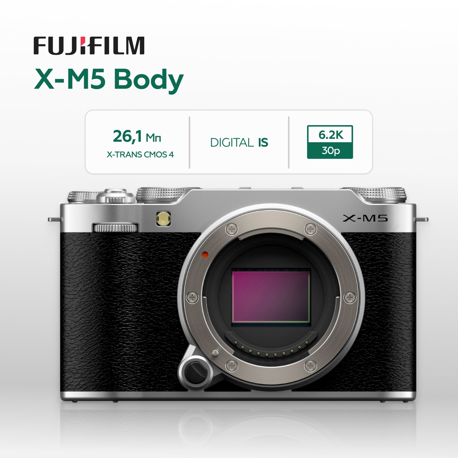 Беззеркальный фотоаппарат Fujifilm X-M5 Body, серебристый
