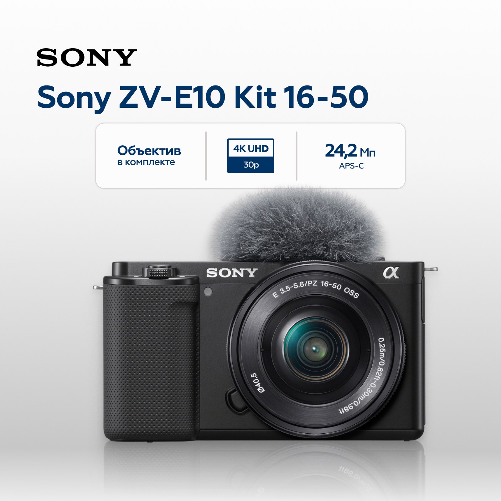Беззеркальный фотоаппарат Sony ZV-E10 Kit 16-50 черный (уцененный)