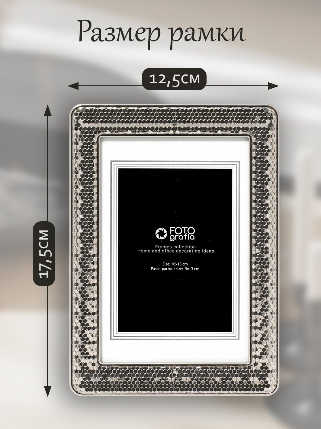 Фоторамка Fotografia 10x15 см, серебристая, FFM-5581
