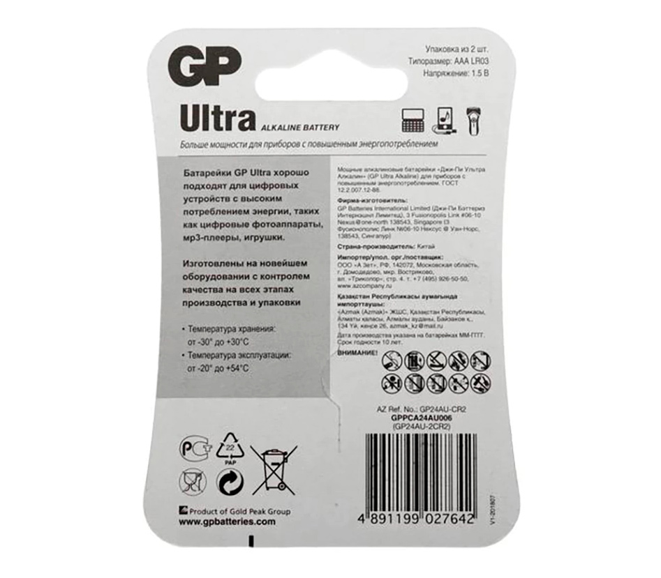 Батарейки GP Ultra AAA, 2 шт.