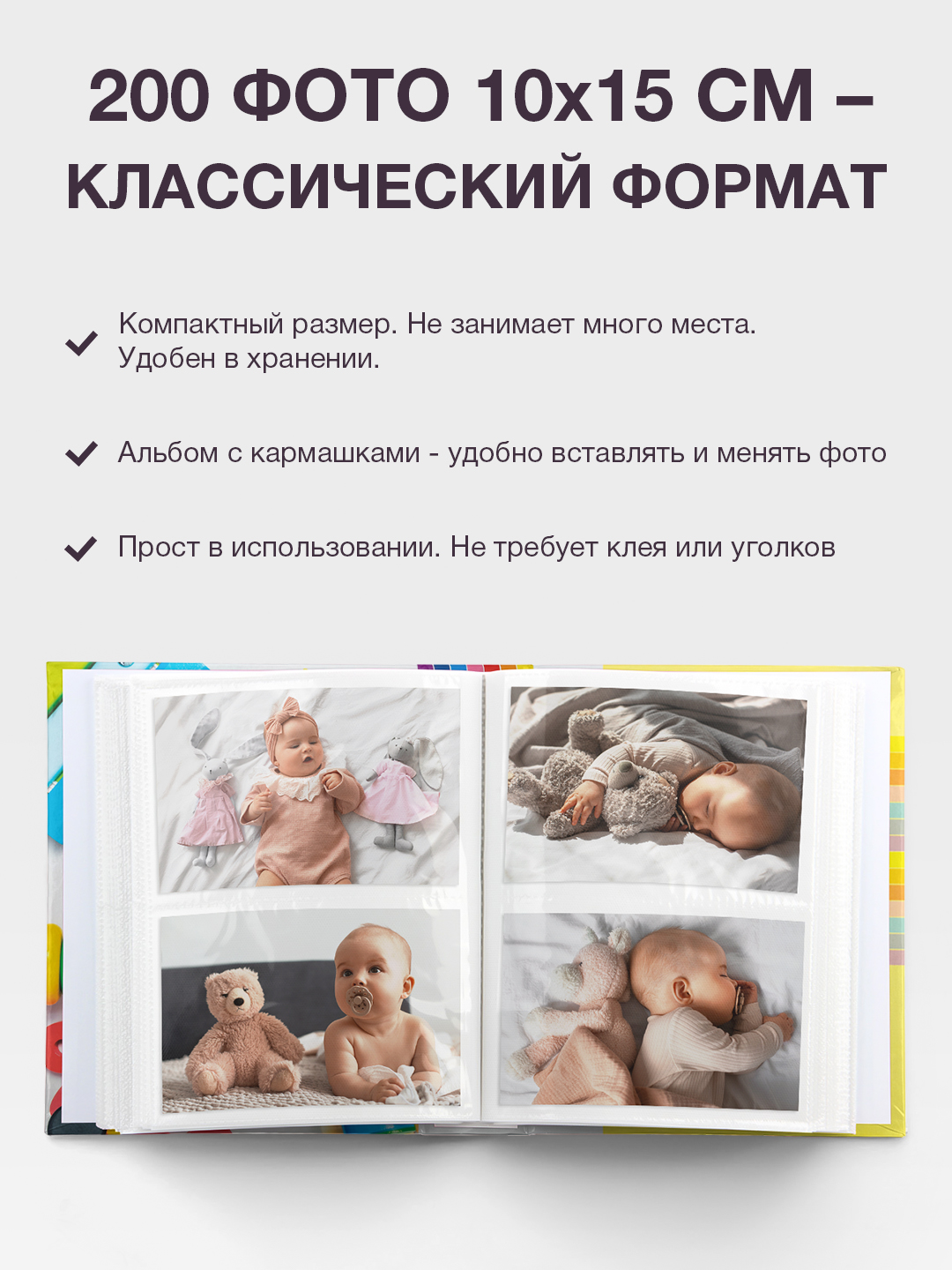 Фотоальбом Fotografia 10x15 см 200 фото, детский, Игрушки, FA-PP200 - 232